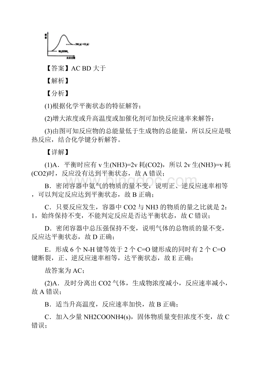 高考化学知识点过关培优训练化学反应的速率与限度附详细答案.docx_第2页