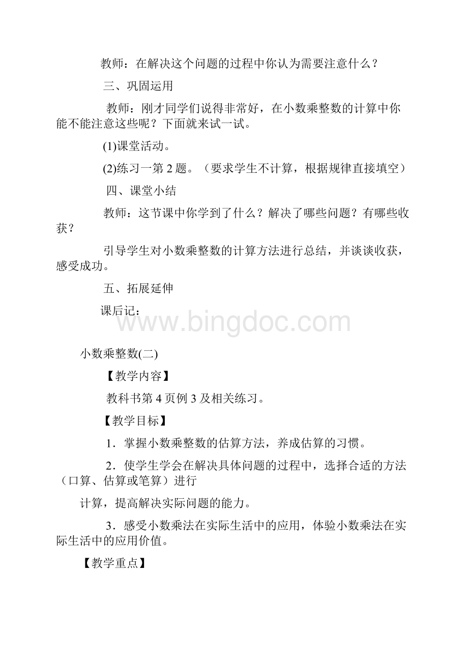 西师版小学数学五年级上册教案.docx_第3页