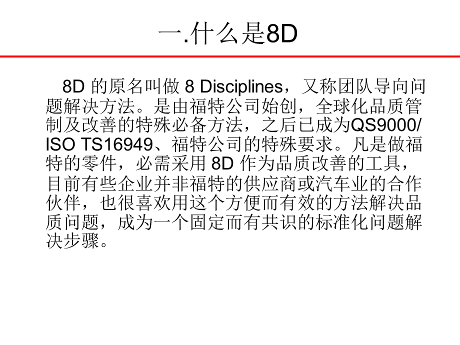 8D报告培训教材(PPT 42页).pptx_第2页