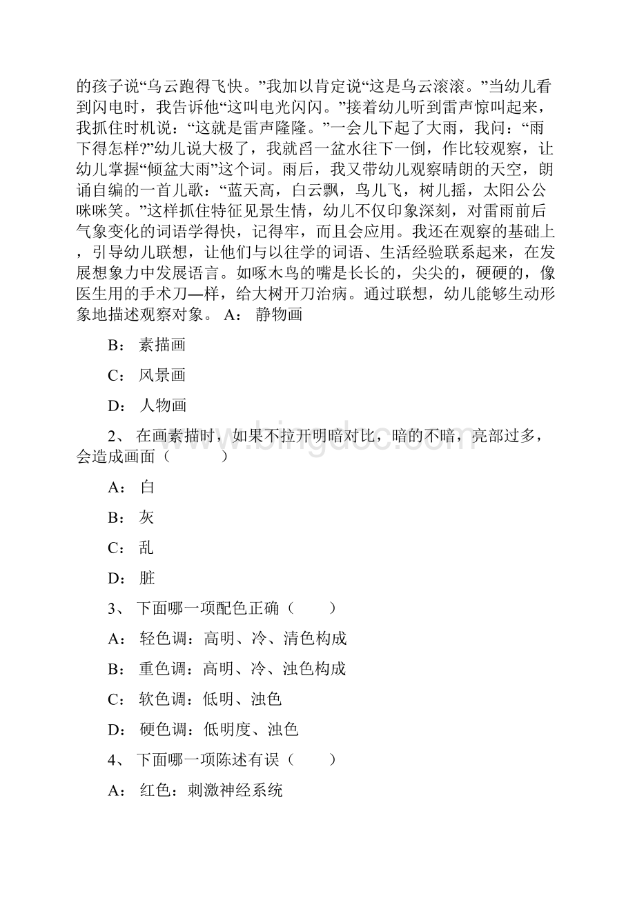 实用美术基础题共44页.docx_第2页