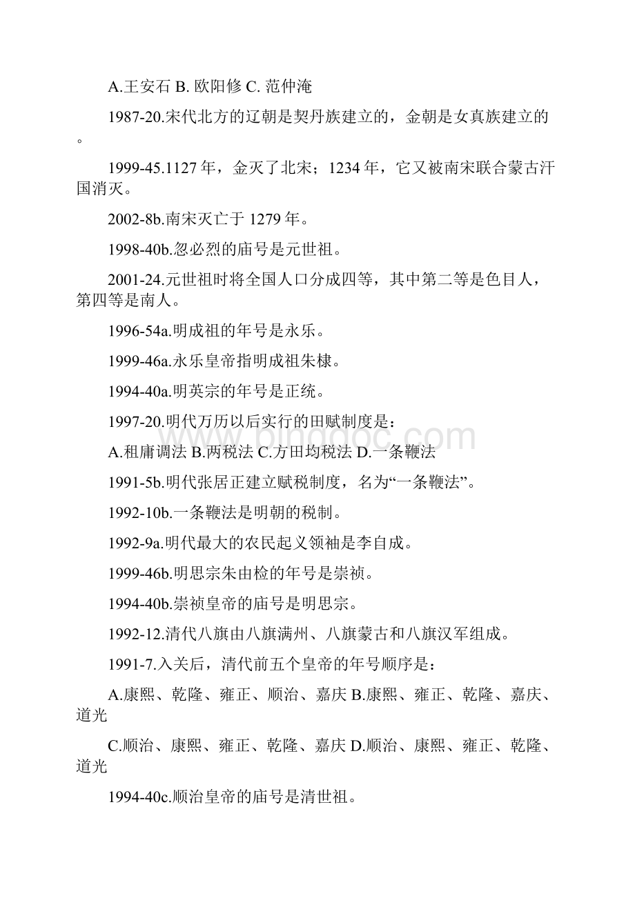 解答中国古代史古代文化史古文献学.docx_第3页