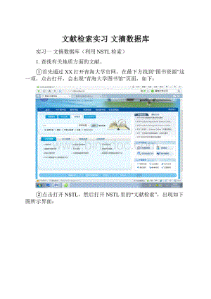 文献检索实习文摘数据库.docx