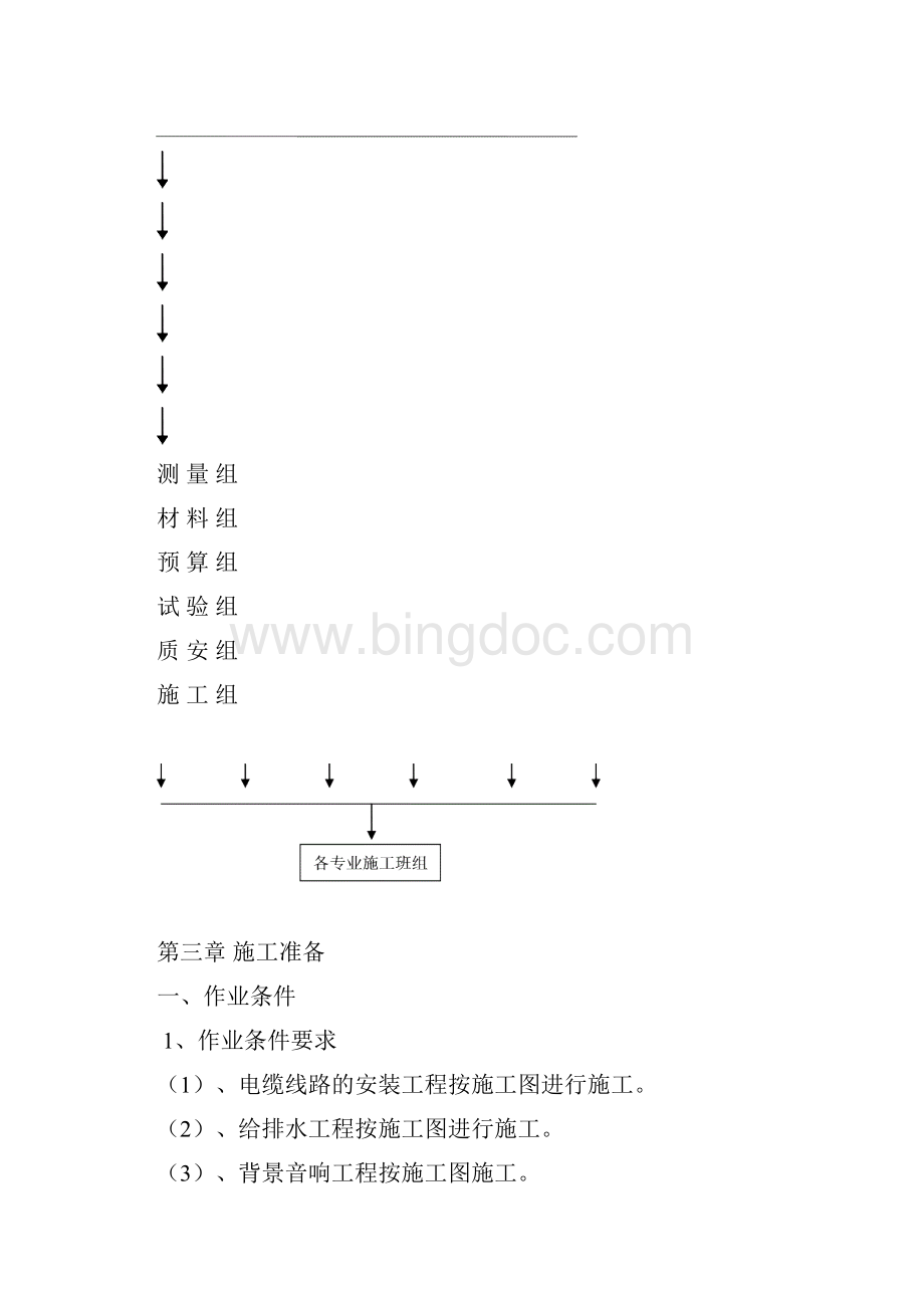 公园施工组织设计排水路灯音响土石方.docx_第3页