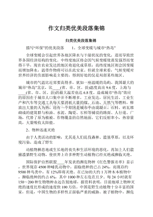 作文归类优美段落集锦.docx