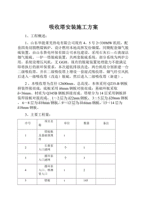 吸收塔安装施工方案.docx