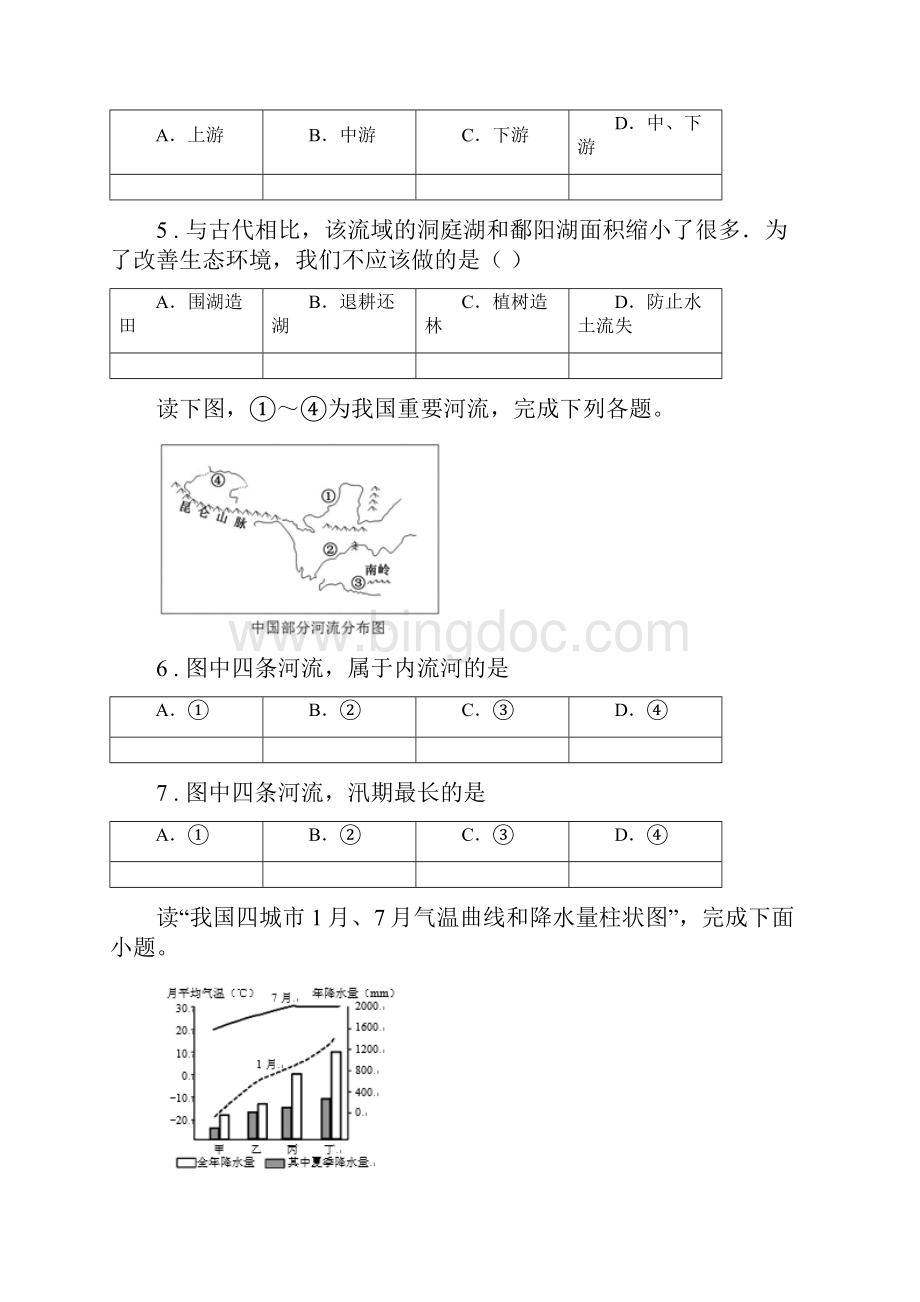 西宁市七年级上学期期中地理试题II卷.docx_第2页