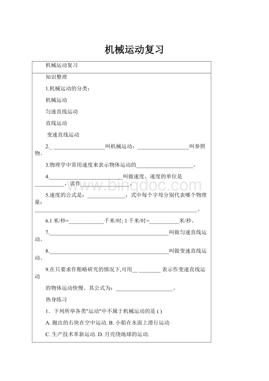 机械运动复习.docx_第1页