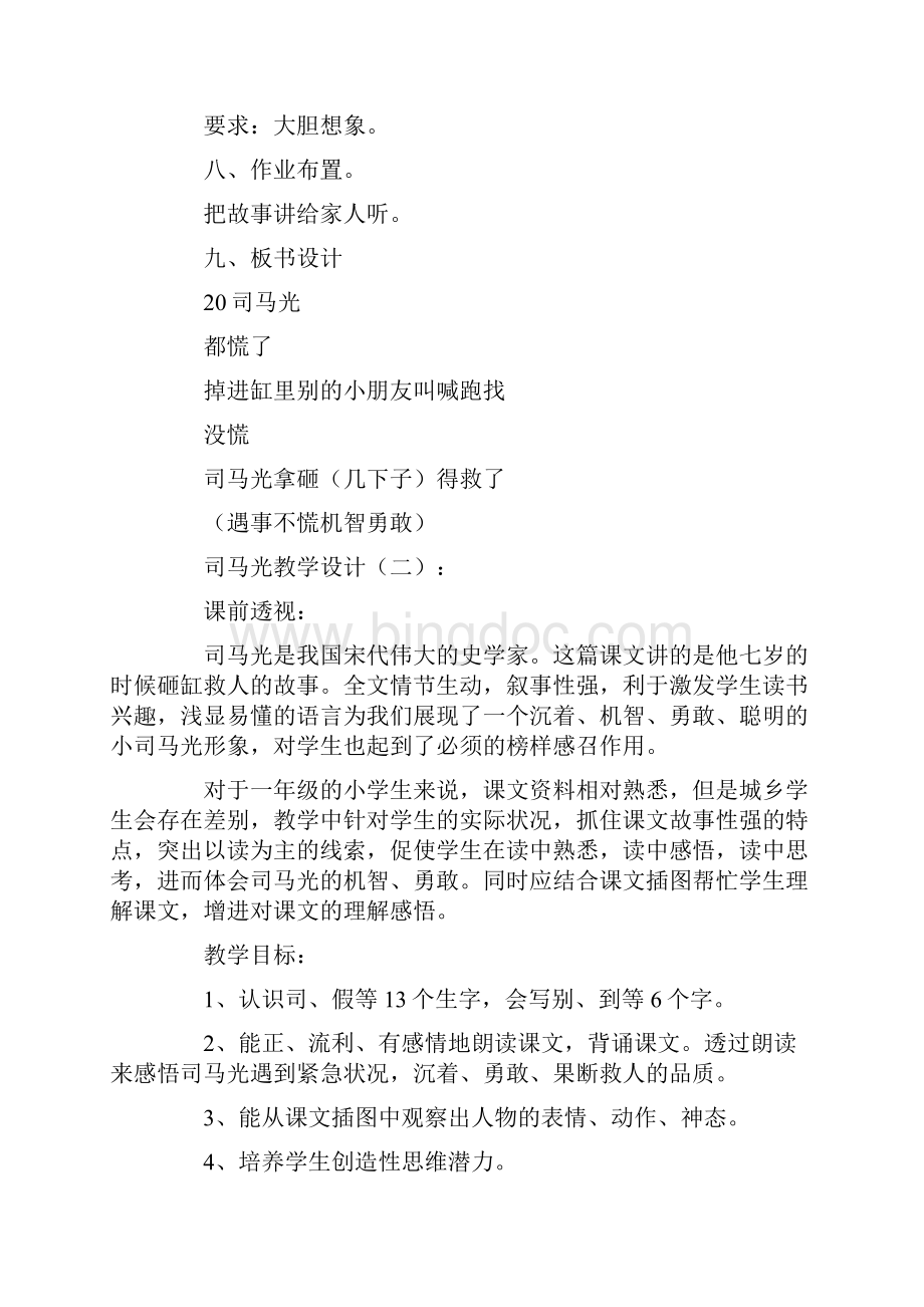 司马光教学设计12则.docx_第3页