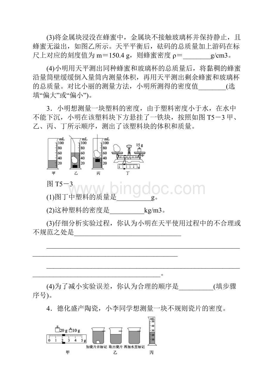 中考物理总复习题型训练力学实验.docx_第2页