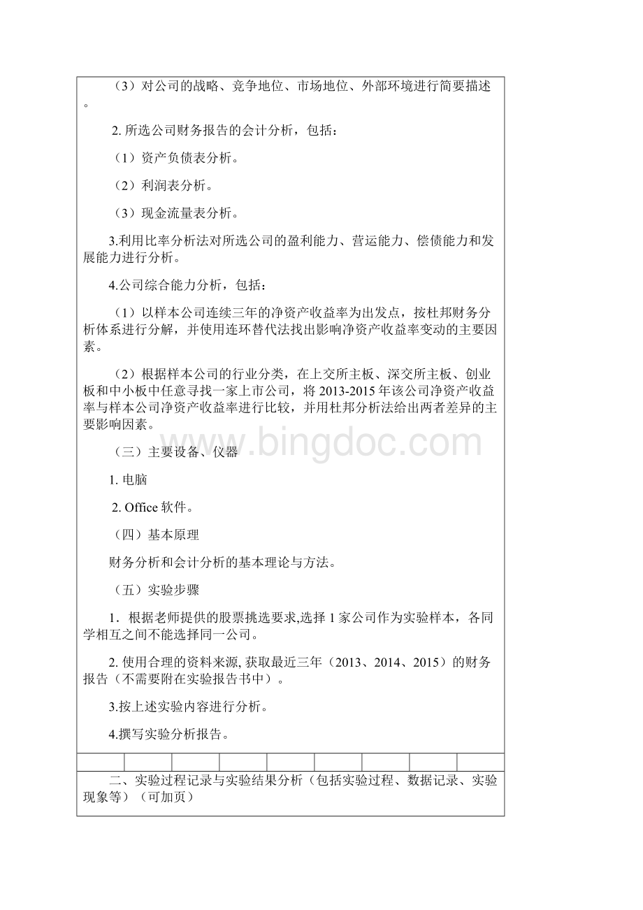 华映科技财务分析剖析.docx_第2页