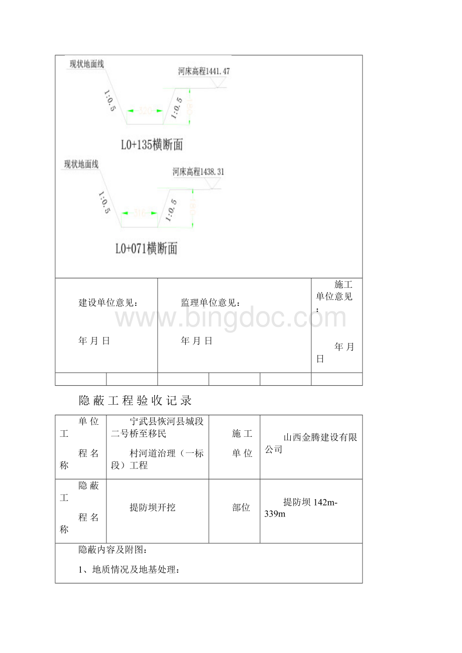 水利水电工程隐蔽工程验收记录格式.docx_第2页