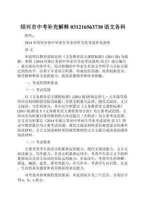 绍兴市中考补充解释031216563730语文各科.docx