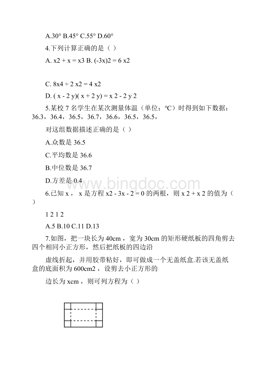 贵州省遵义市中考数学试题及答案.docx_第2页