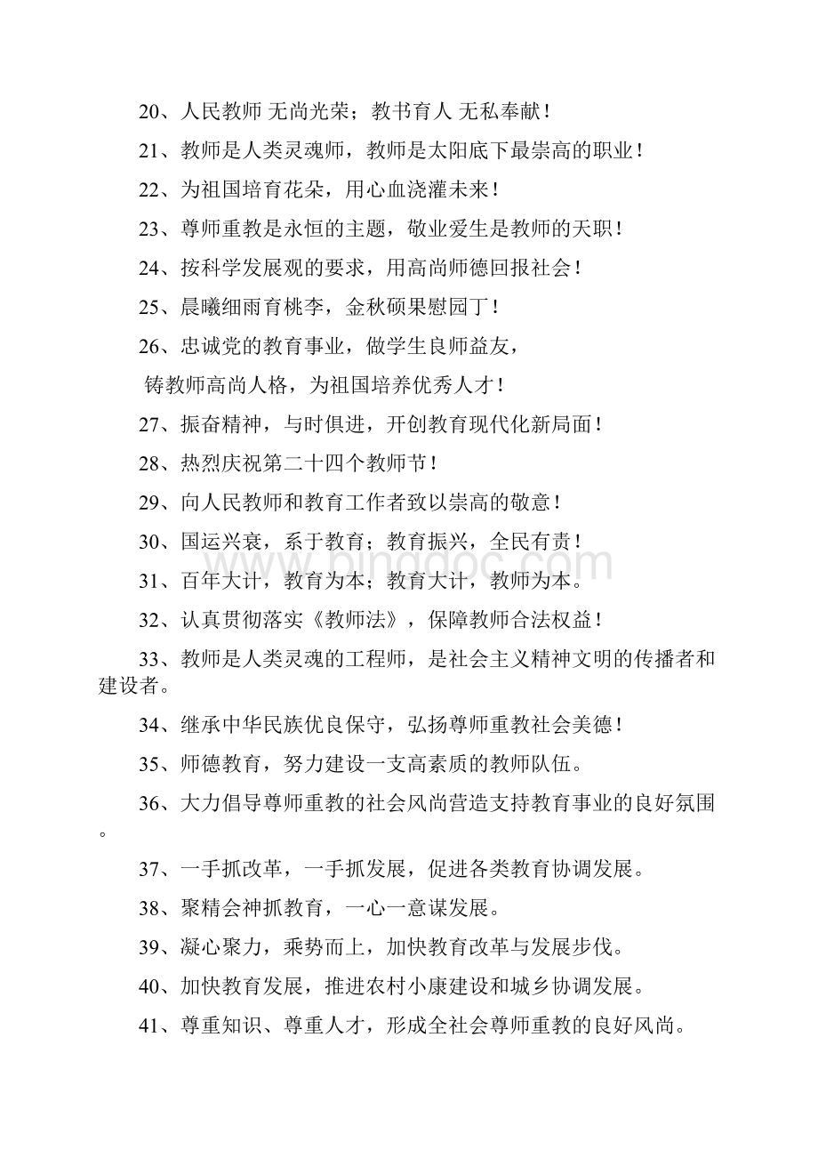 联集庆祝教师节标语集锦.docx_第2页