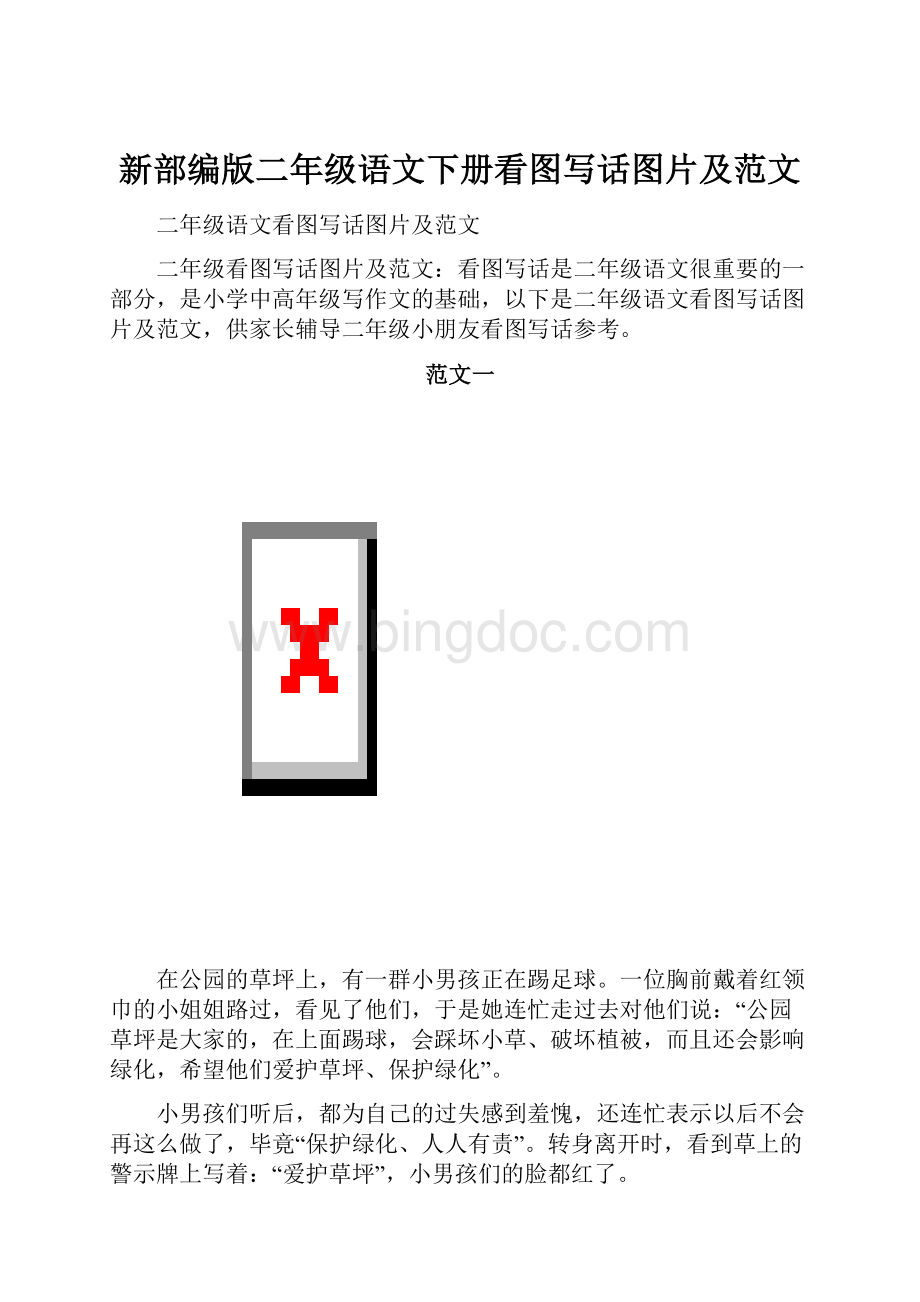 新部编版二年级语文下册看图写话图片及范文.docx_第1页