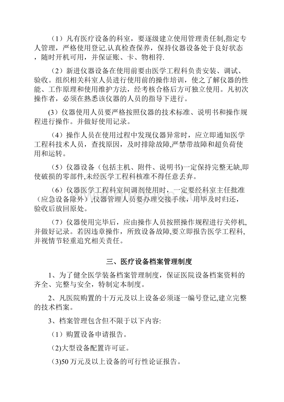 医院医学工程科管理制度与岗位职责.docx_第3页