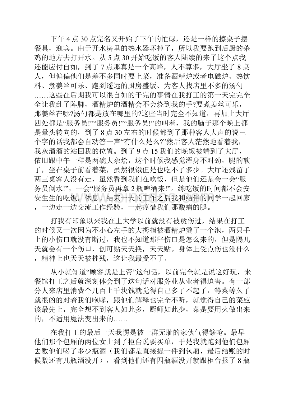 餐馆暑期打工社会实践报告文档2篇.docx_第3页