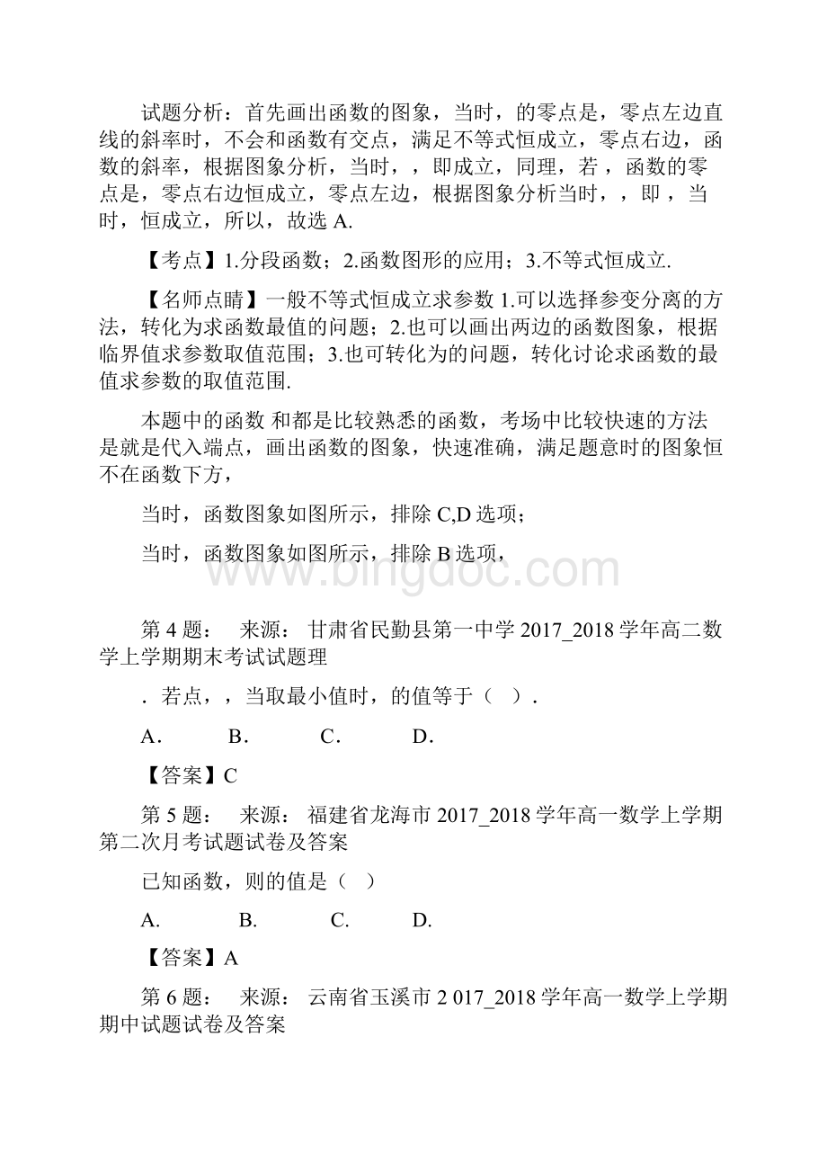 景泰县京华高级中学高考数学选择题专项训练一模.docx_第2页