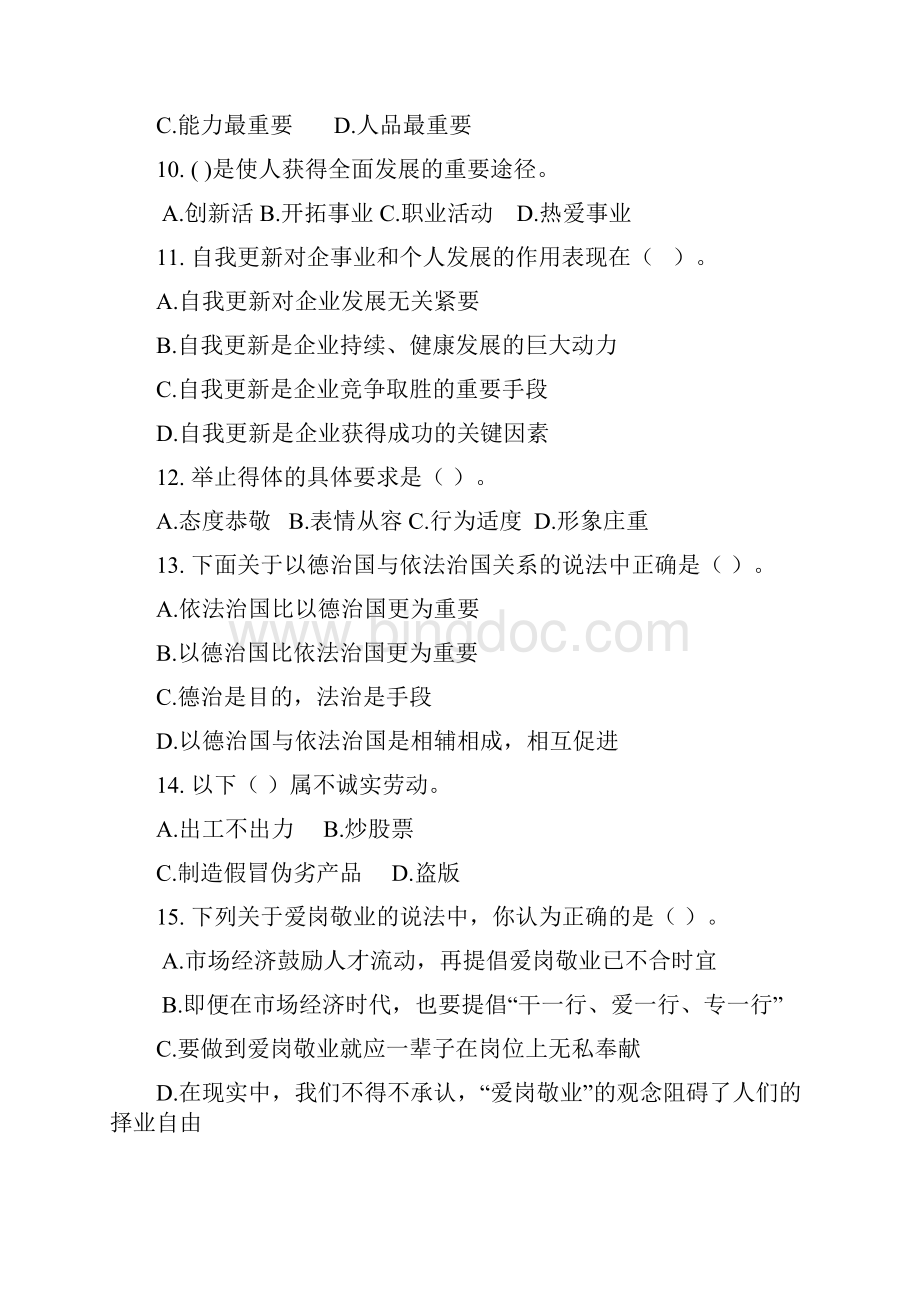 精选职业培训师三级理论知识鉴定卷库.docx_第3页