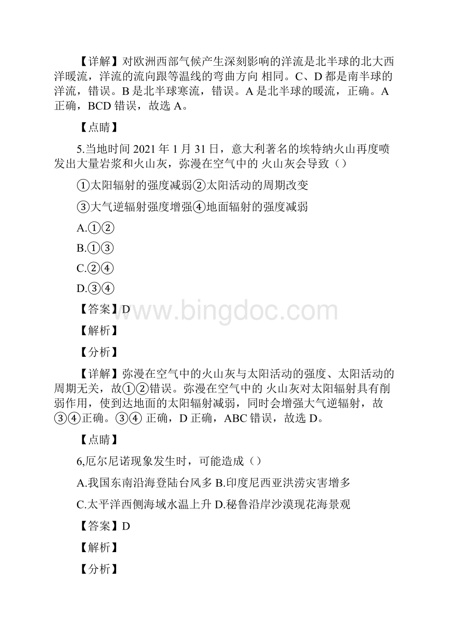 上海市普陀区高考二模地理试题教师版docx.docx_第3页