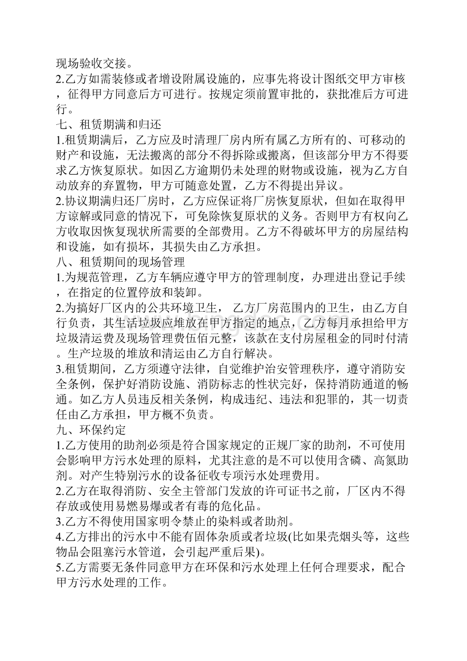 厂房租赁合同书范本.docx_第3页