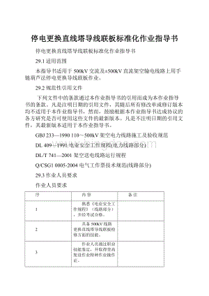 停电更换直线塔导线联板标准化作业指导书.docx