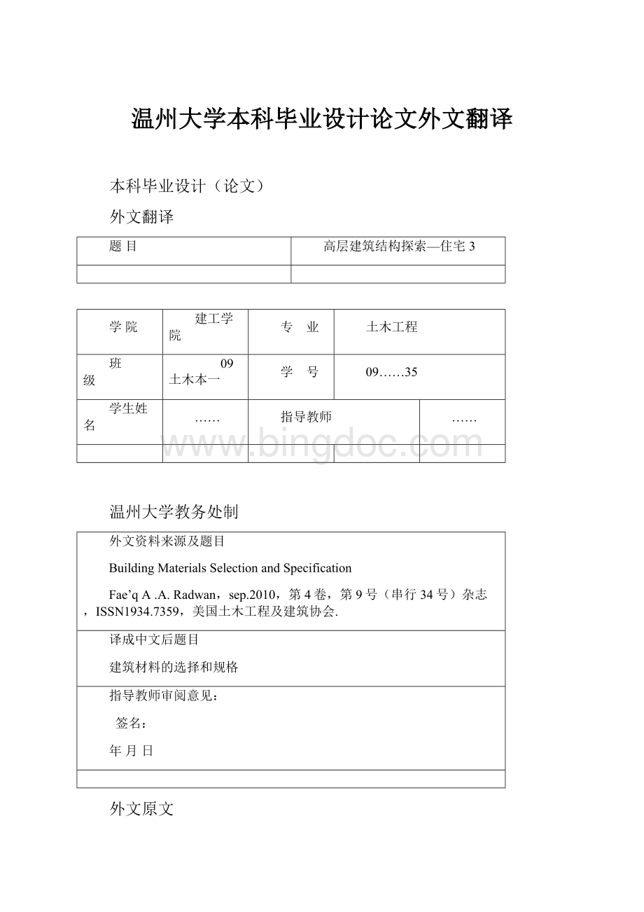 温州大学本科毕业设计论文外文翻译.docx_第1页