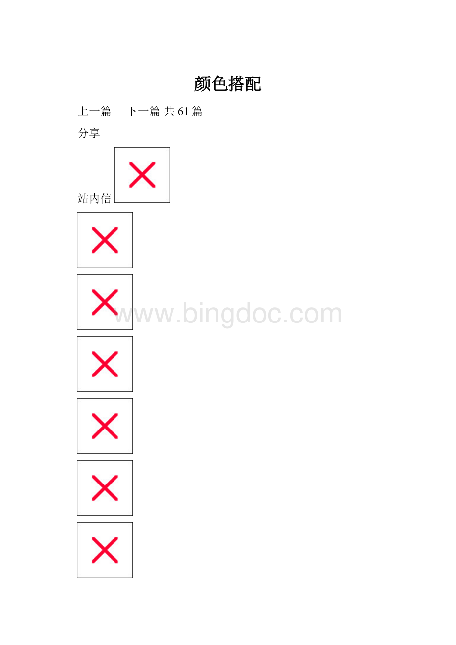 颜色搭配.docx_第1页