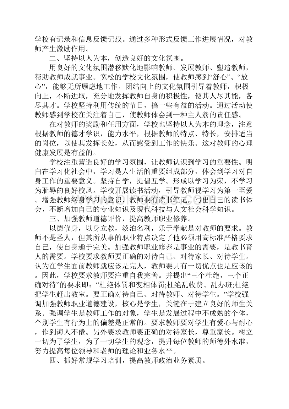 XX年教师培训工作总结.docx_第3页