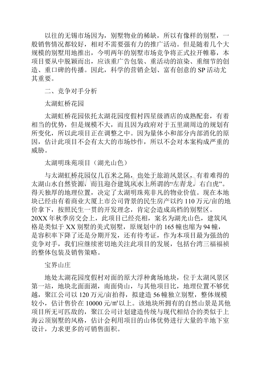 别墅营销策划方案两篇.docx_第3页