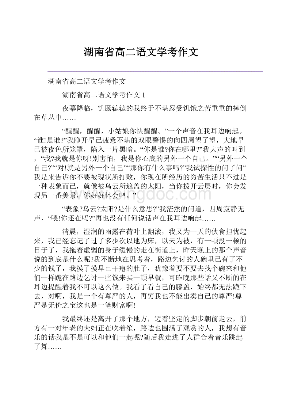 湖南省高二语文学考作文.docx_第1页