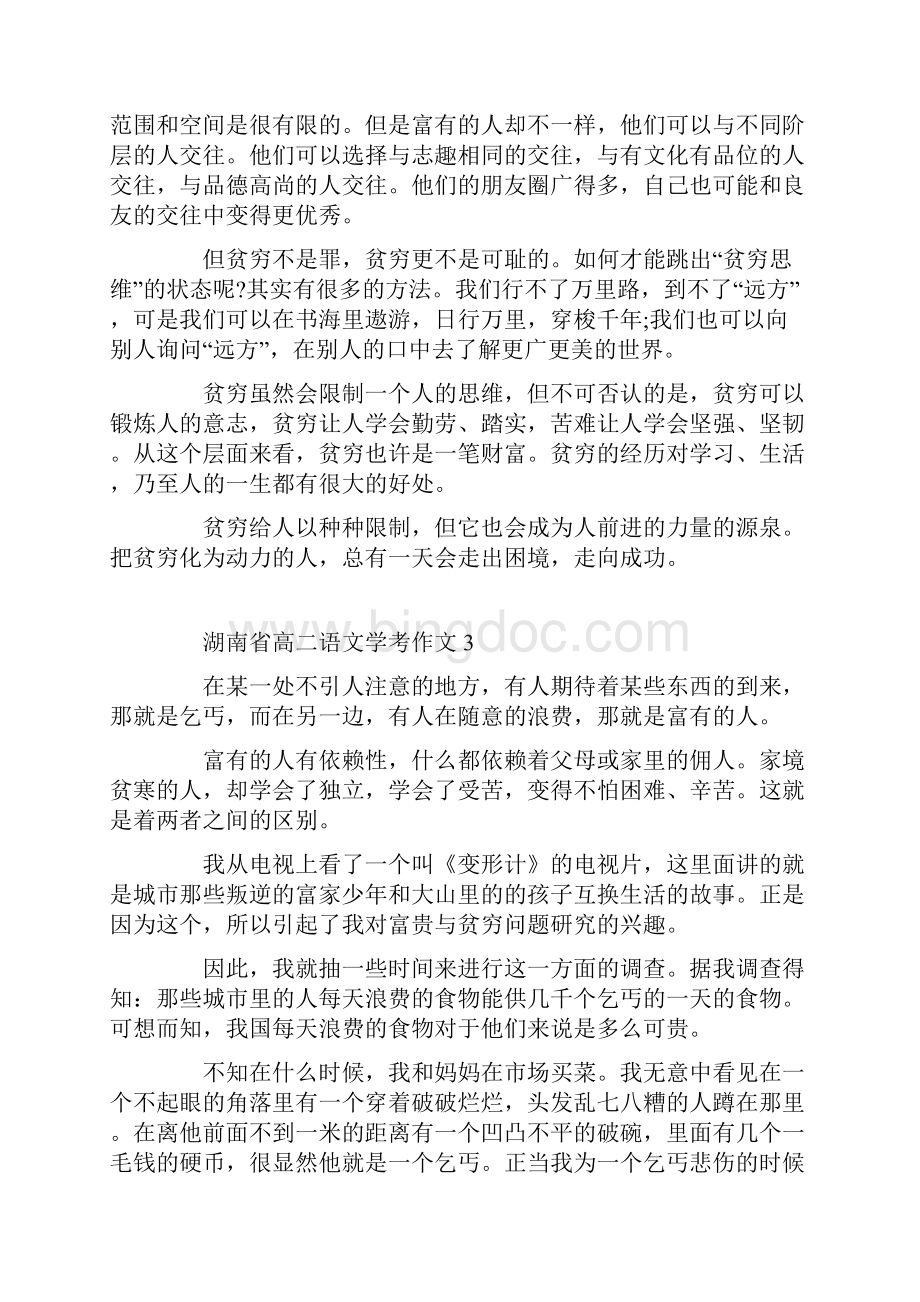湖南省高二语文学考作文.docx_第3页