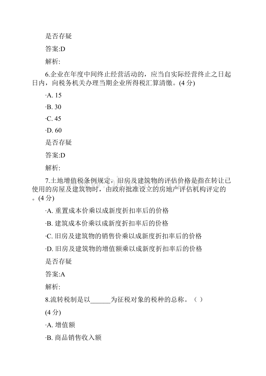 18春《中国税制》作业3.docx_第3页