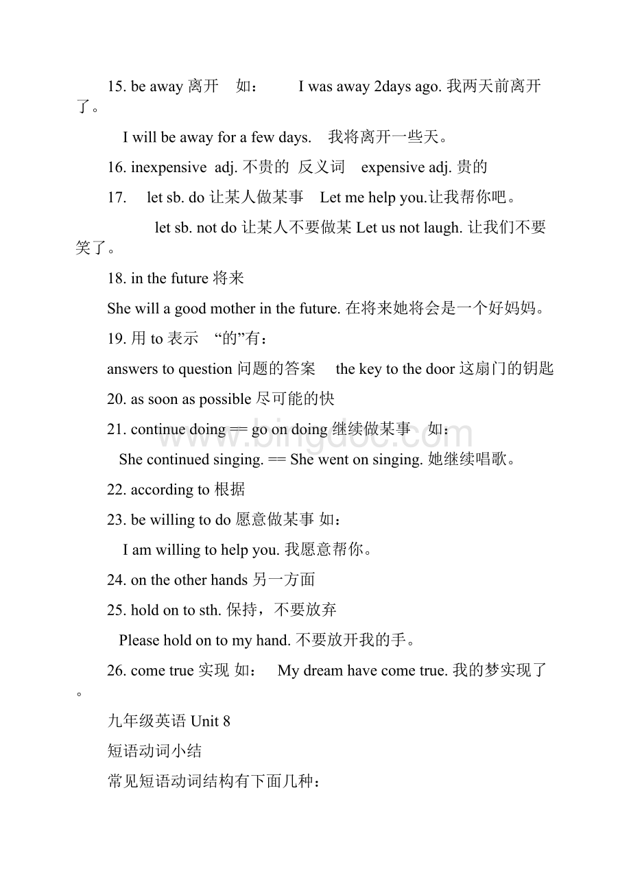 人教版初三英语上册知识点总结材料.docx_第3页