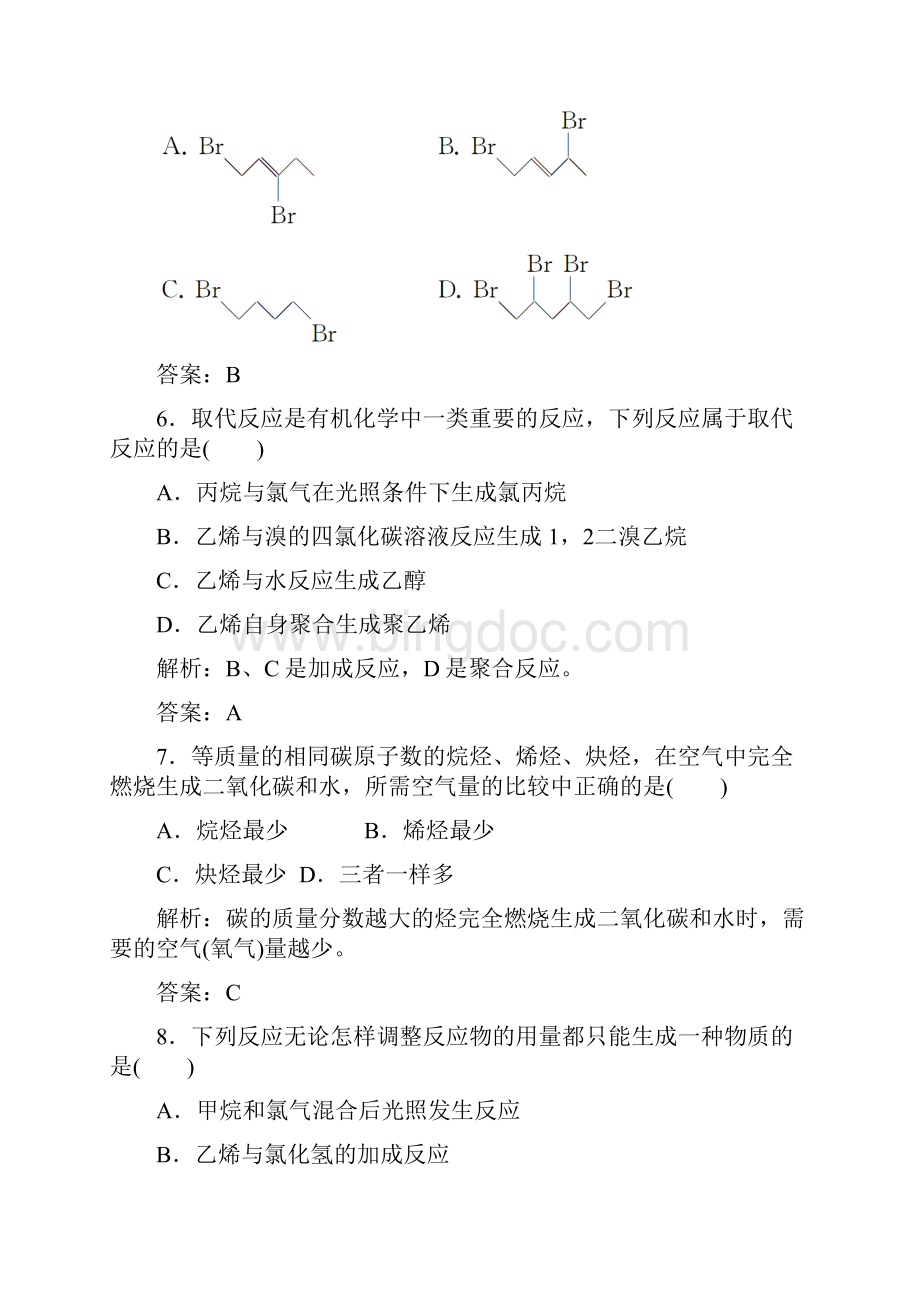 高中化学 第二章 烃和卤代烃检测题 新人教版选修5.docx_第3页