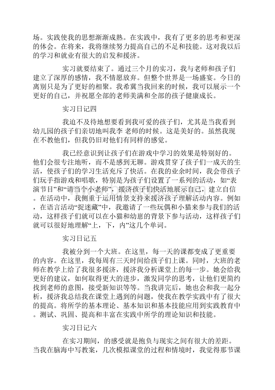 实习日记幼师实习日记范文30篇.docx_第3页