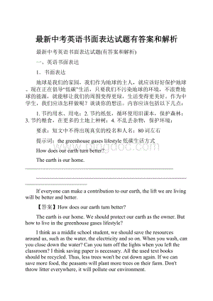 最新中考英语书面表达试题有答案和解析.docx