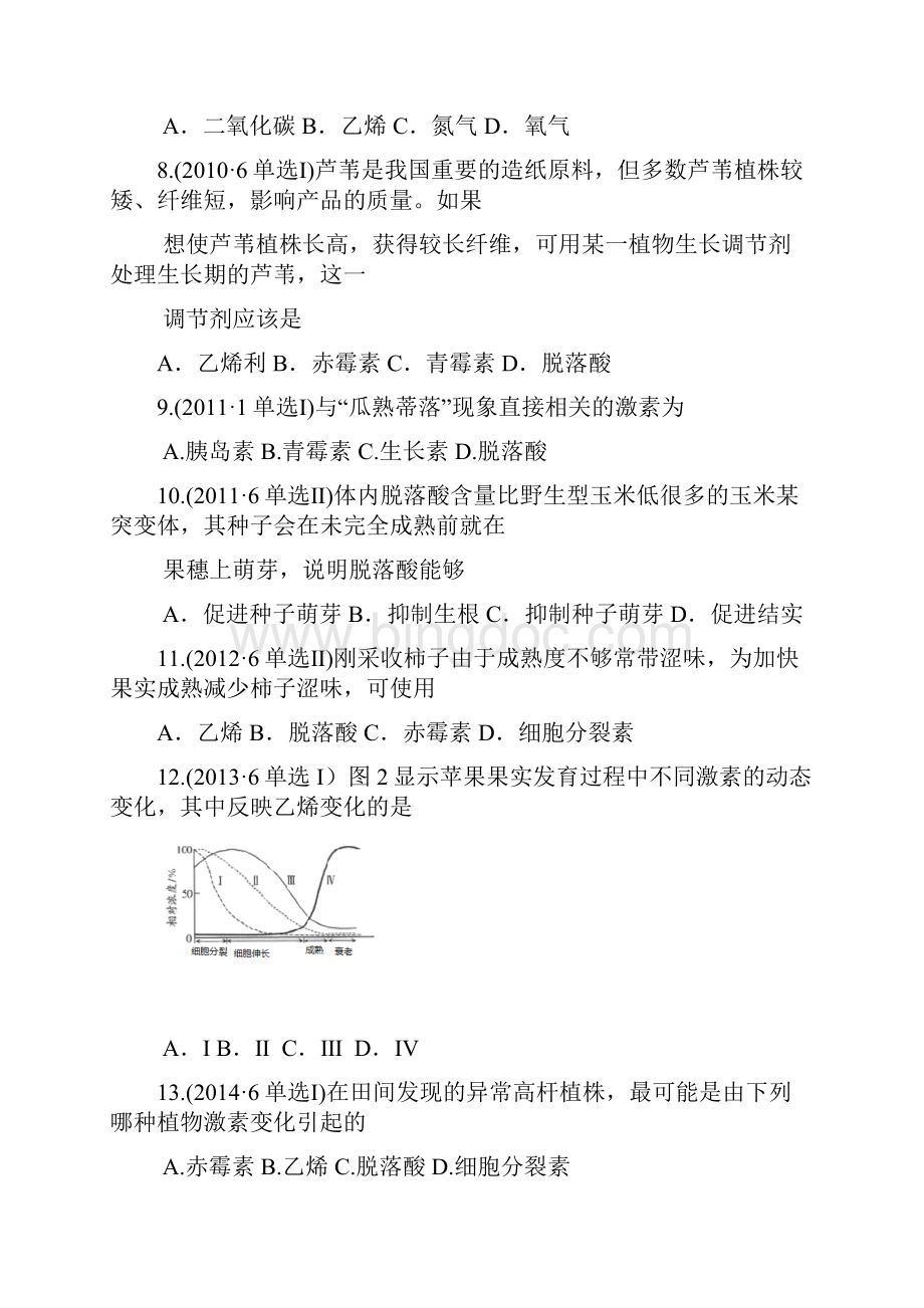 广东省普通高中生物学业水平考试真题汇编必修3.docx_第3页