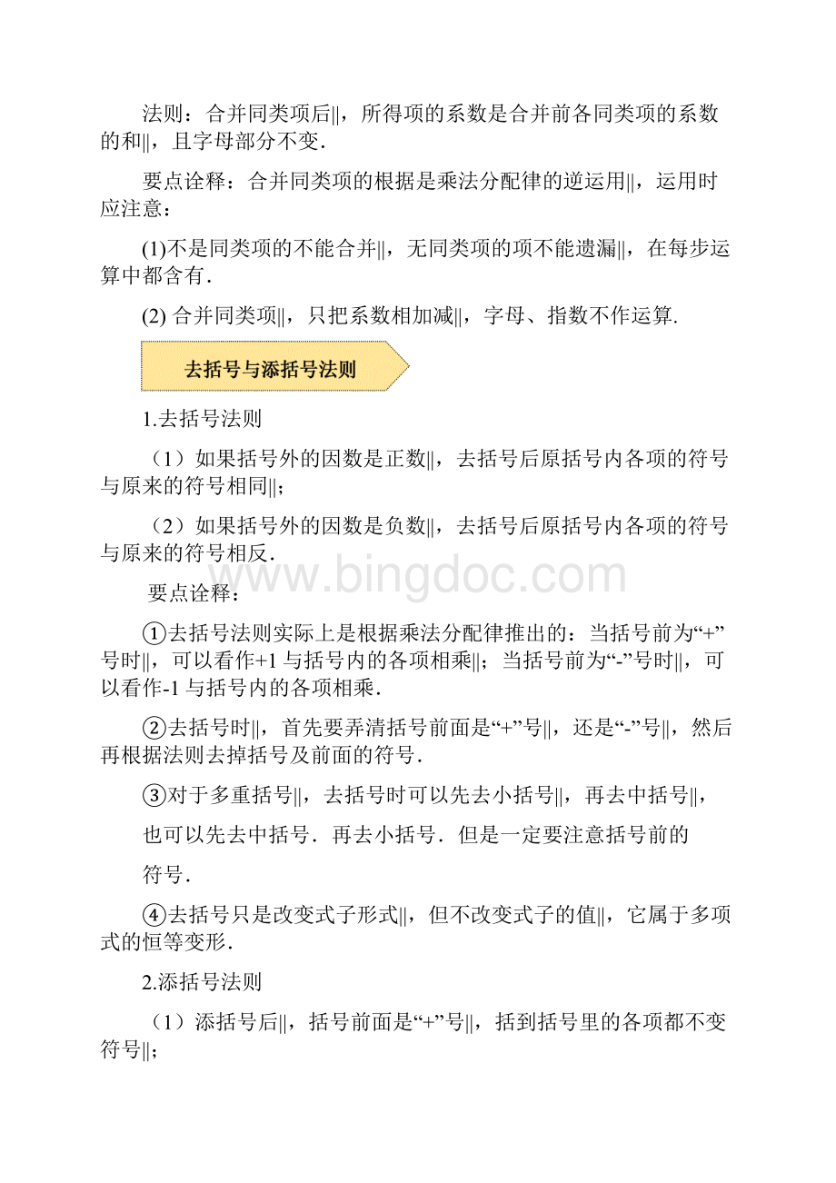 人教版数学七年级上册 课程讲义第二章22 整式的加减解析版.docx_第2页