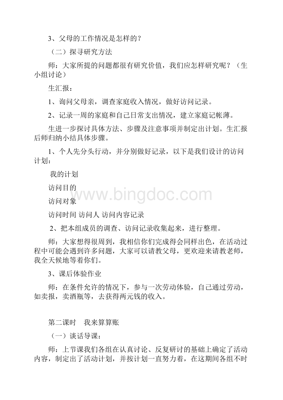 山东人民出版社四年级品德与社会上册教案.docx_第3页