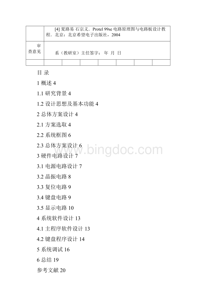 利率显示屏设计单片机课程设计.docx_第3页