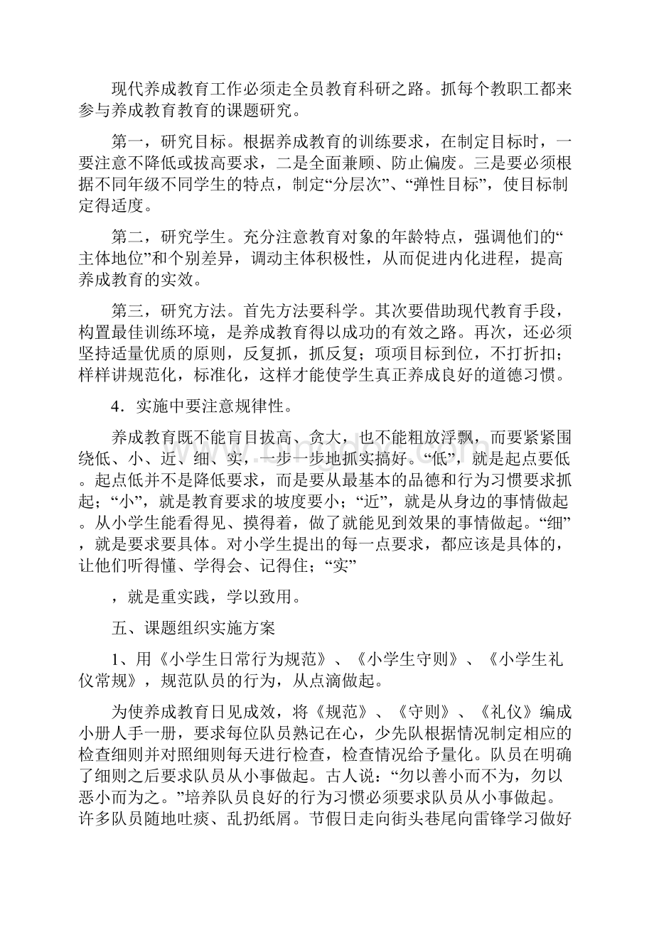 《小学生行为习惯养成教育》课题研究报告doc.docx_第3页