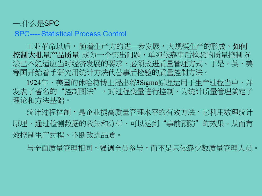 SPC培訓讲义.pptx_第3页