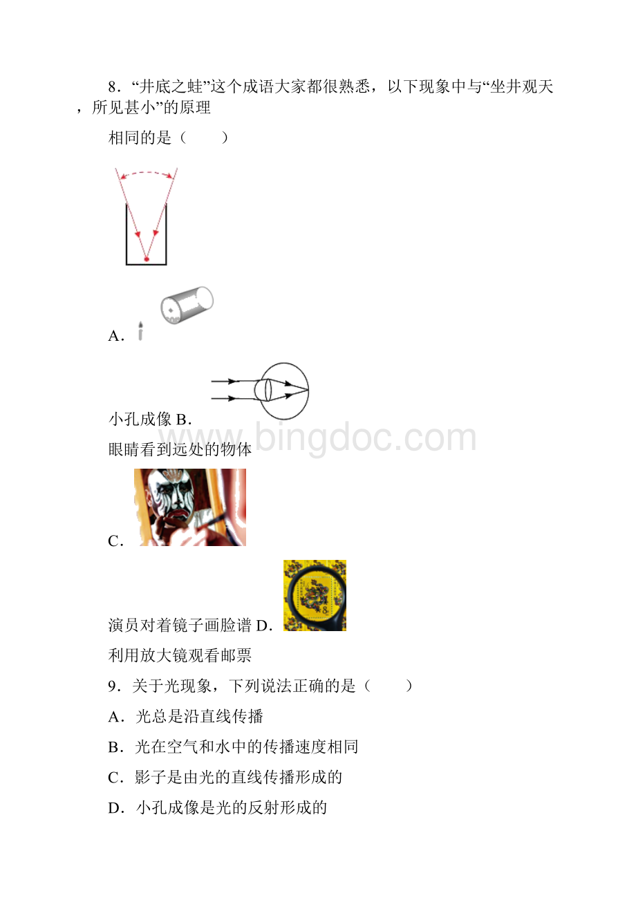 苏科版物理八年级上册 第三章 光现象 检测题解析版.docx_第3页