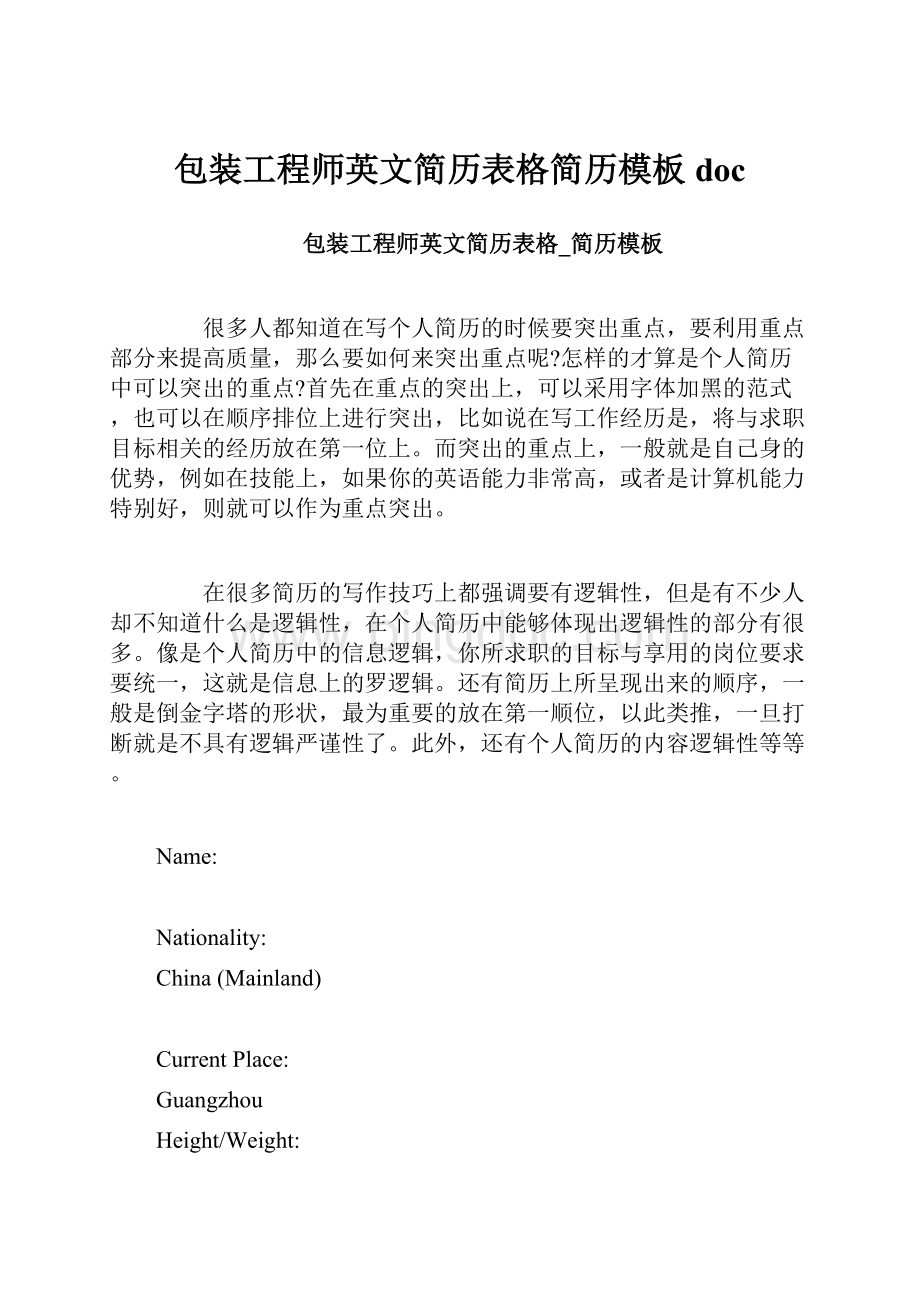 包装工程师英文简历表格简历模板doc.docx_第1页