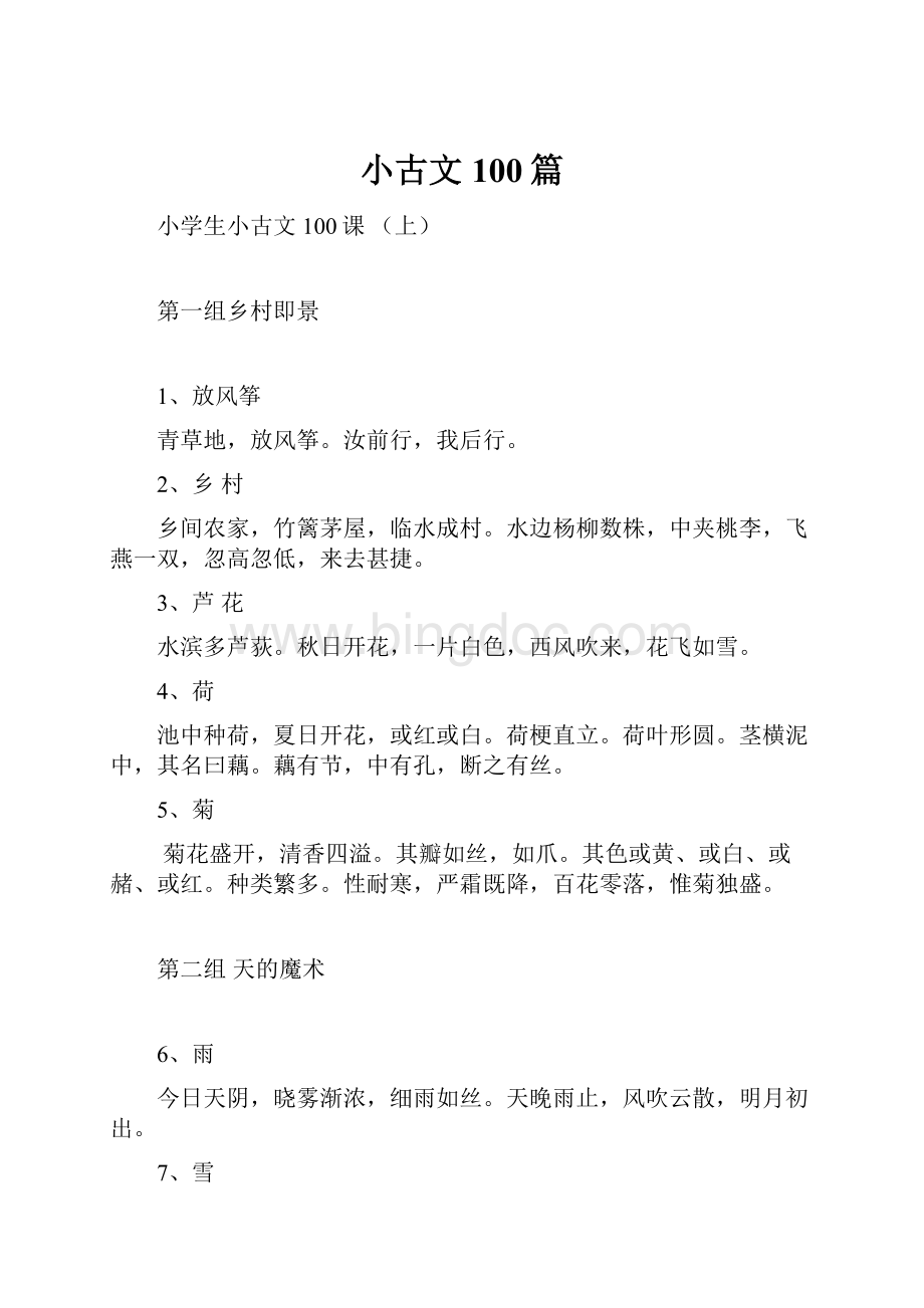 小古文100篇.docx_第1页