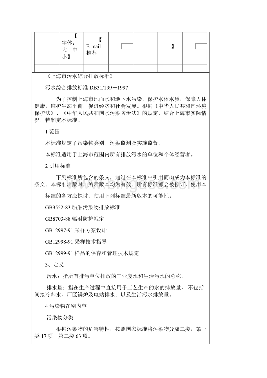 DB上海污水综合排放标准.docx_第2页