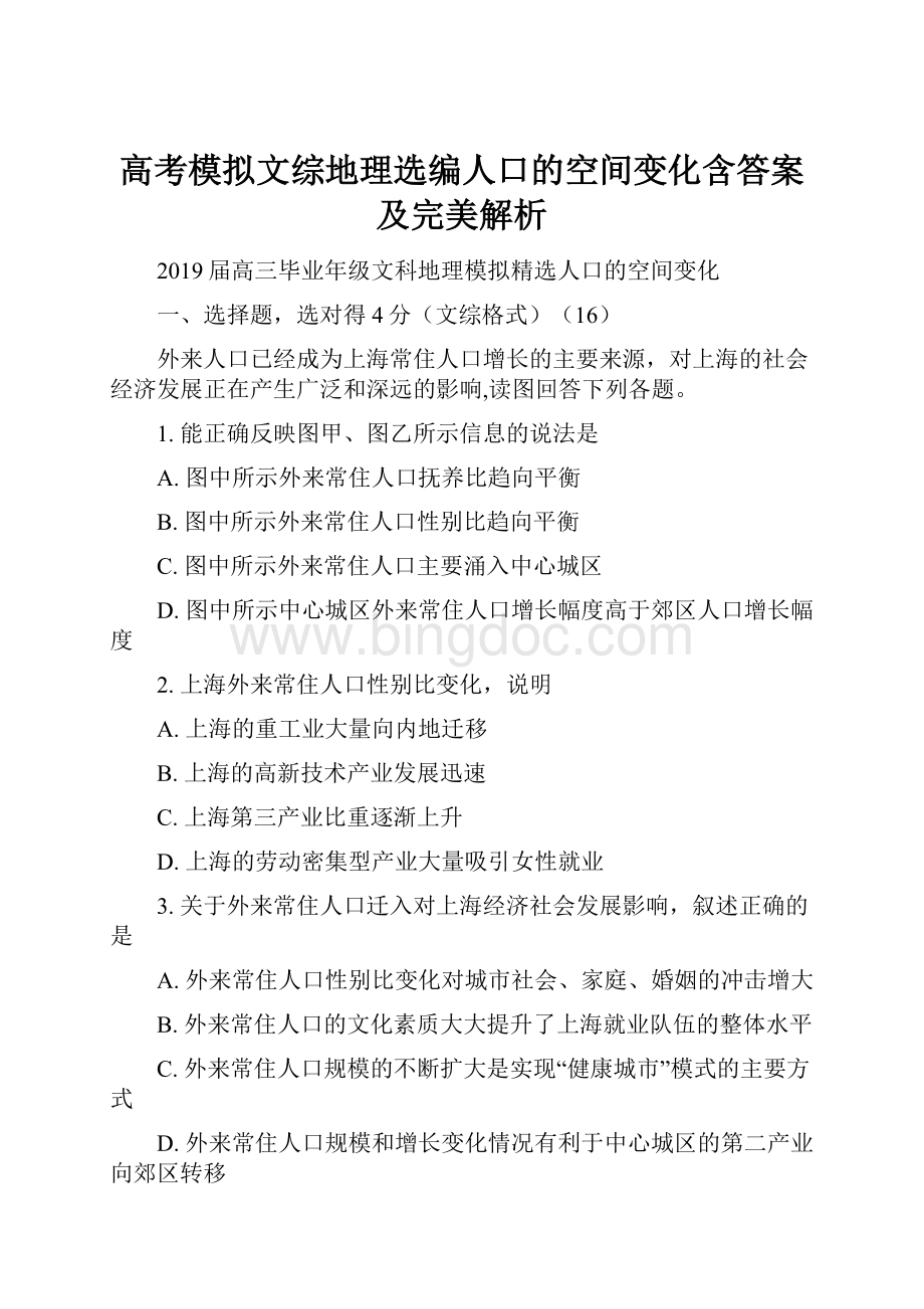 高考模拟文综地理选编人口的空间变化含答案及完美解析.docx_第1页