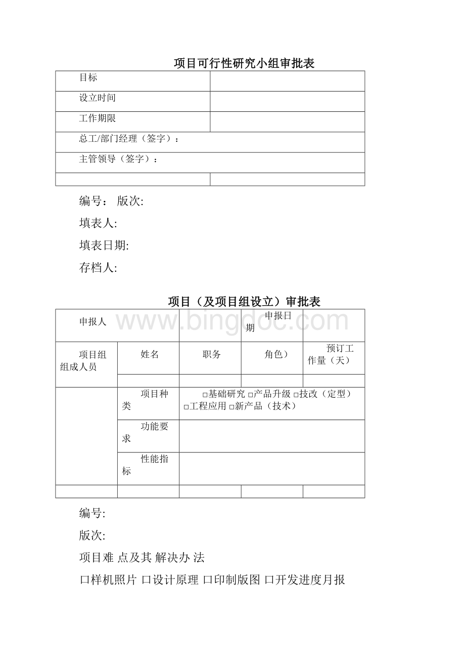 软件开发管理整套表格.docx_第2页