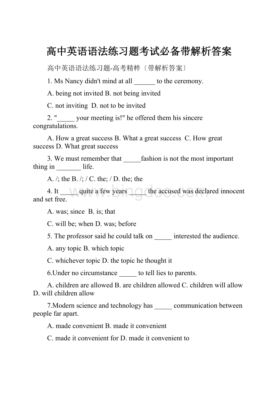 高中英语语法练习题考试必备带解析答案.docx_第1页